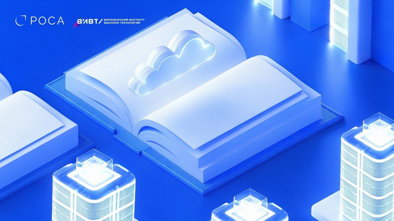 Сотрудничество ВИВТ и НТЦ ИТ РОСА